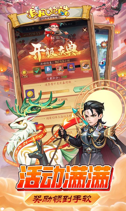追风跑酷（0.1折天天酷跑）截图4