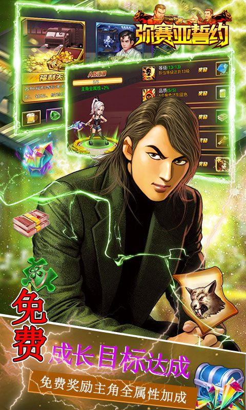 弥赛亚誓约（0.1折至尊刷充）截图5