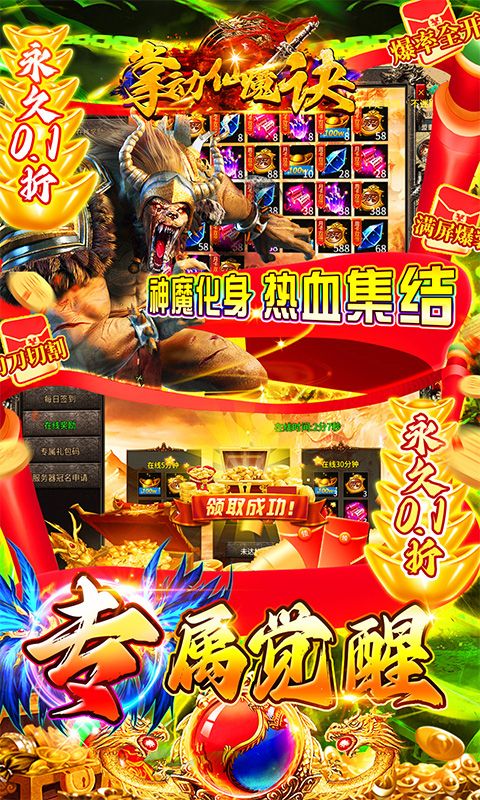 掌动仙魔决（0.1折福利免充值）截图5