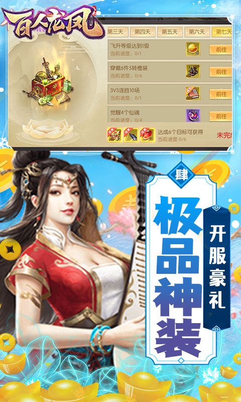 百人龙凤（0.1折）截图4