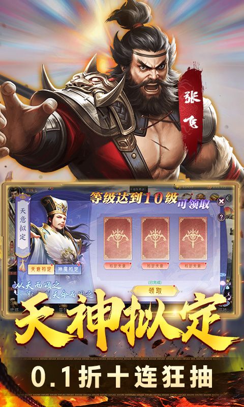天下霸域（0.1折万倍返利）截图3