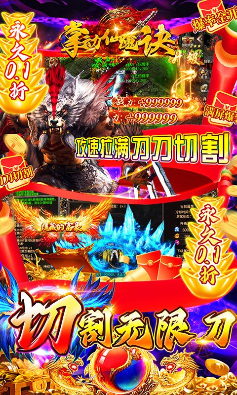 掌动仙魔决（0.1折福利免充值）截图4