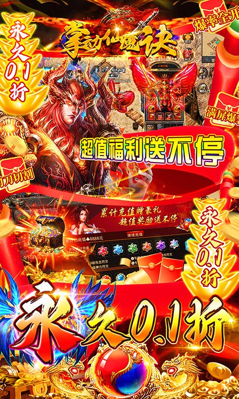 掌动仙魔决（0.1折福利免充值）截图3