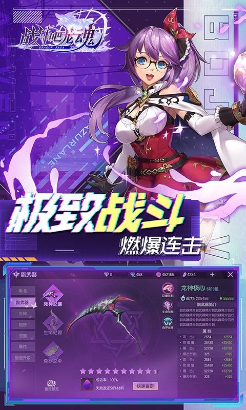 战斗吧龙魂（全场0.1折）截图3