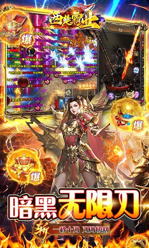 西楚霸业（内置折扣暗黑无限刀）截图3