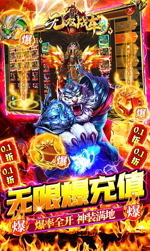 无双战车（0.1折激爽爆充）截图5