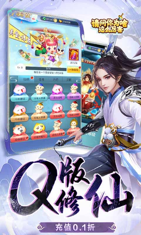 请问你为啥这么厉害（0.1折躺着封神）截图3