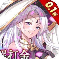 暗黑封魔录（0.1折GM破解） 