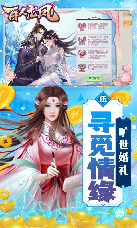 百人龙凤（0.1折）截图5