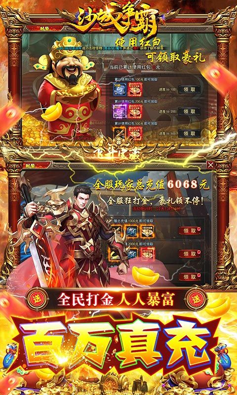 沙城争霸（0.1折打金超超变）截图5
