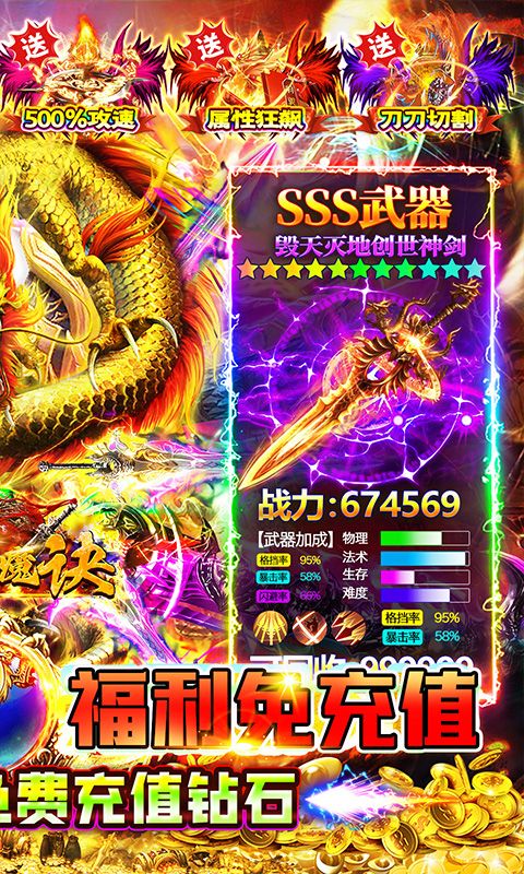 掌动仙魔决（0.1折福利免充值）截图2