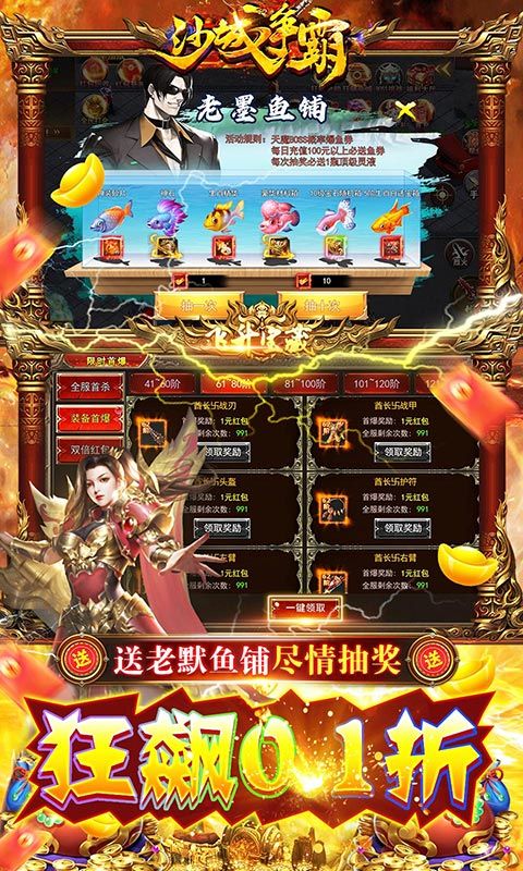 沙城争霸（0.1折打金超超变）截图3