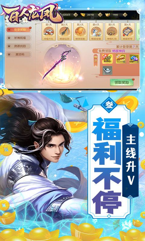 百人龙凤（0.1折）截图3