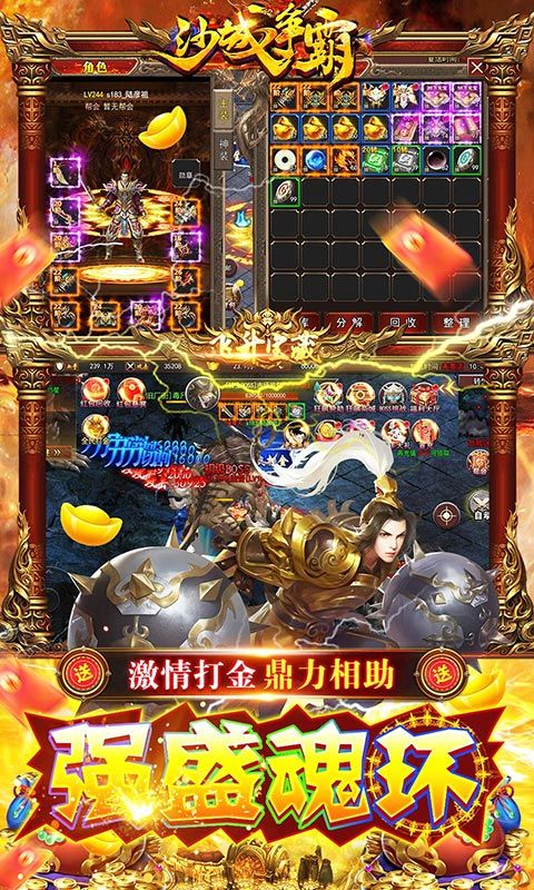 沙城争霸（0.1折打金超超变）截图4