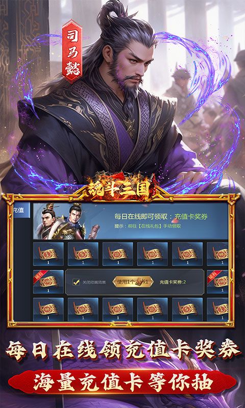 魂斗三国（0.1折高返版）截图4