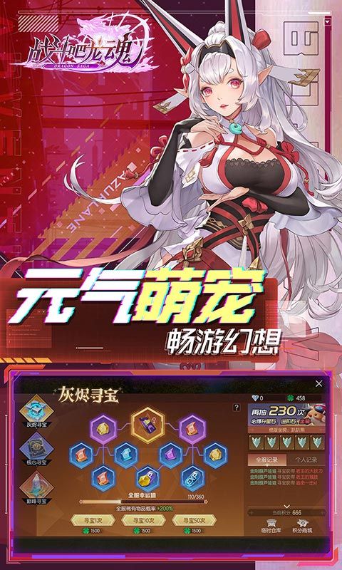 战斗吧龙魂（全场0.1折）截图4