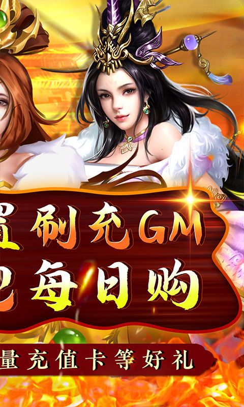 铁索连环（0.1折GM充）截图2
