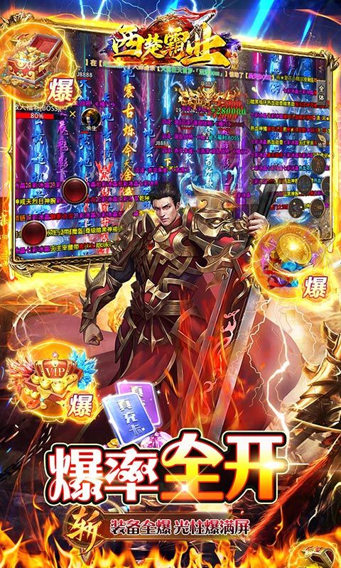 西楚霸业（内置折扣暗黑无限刀）截图4