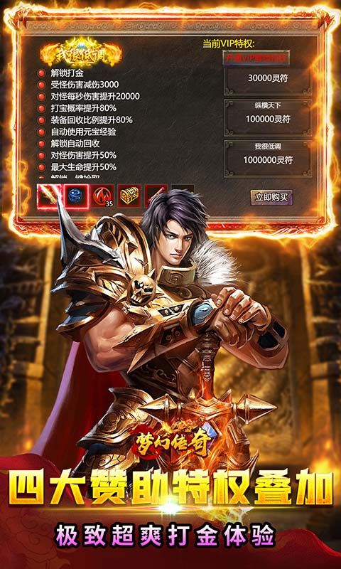 梦幻传奇（复古打金0.1折版）截图3