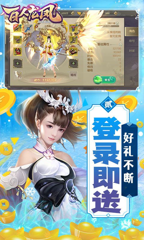 百人龙凤（0.1折）截图2