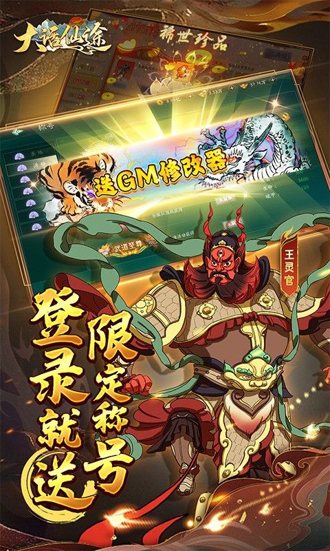 大话仙途（黑悟空降临送真充）截图3