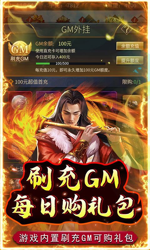 铁索连环（0.1折GM充）截图4