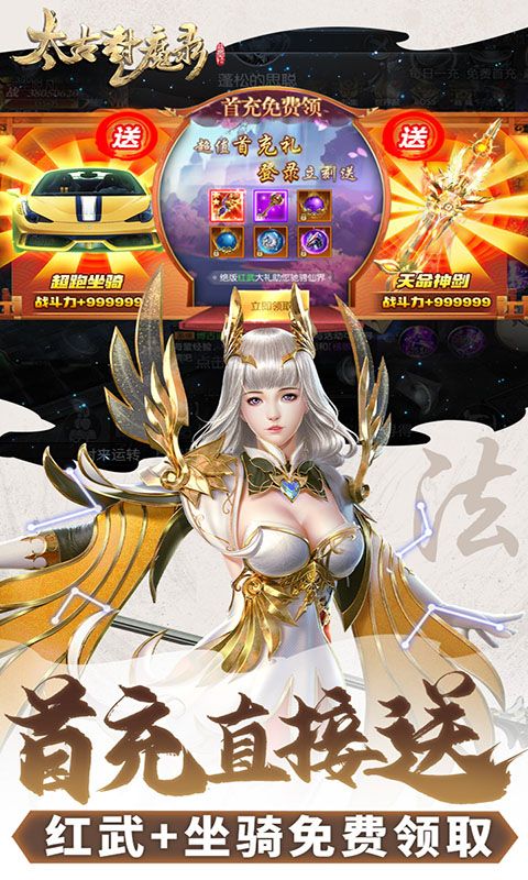 太古封魔录（0.1折畅玩）截图5