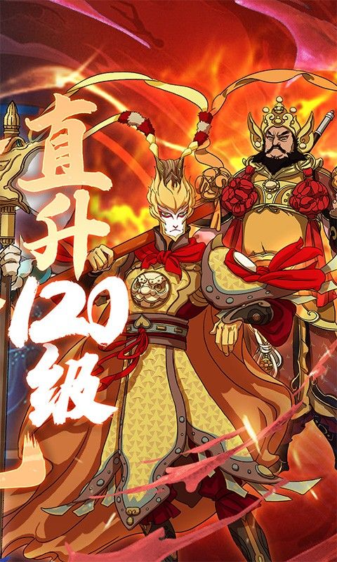 大话仙途（黑悟空降临送真充）截图2
