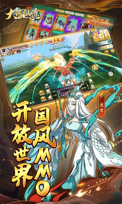 大话仙途（黑悟空降临送真充）截图5