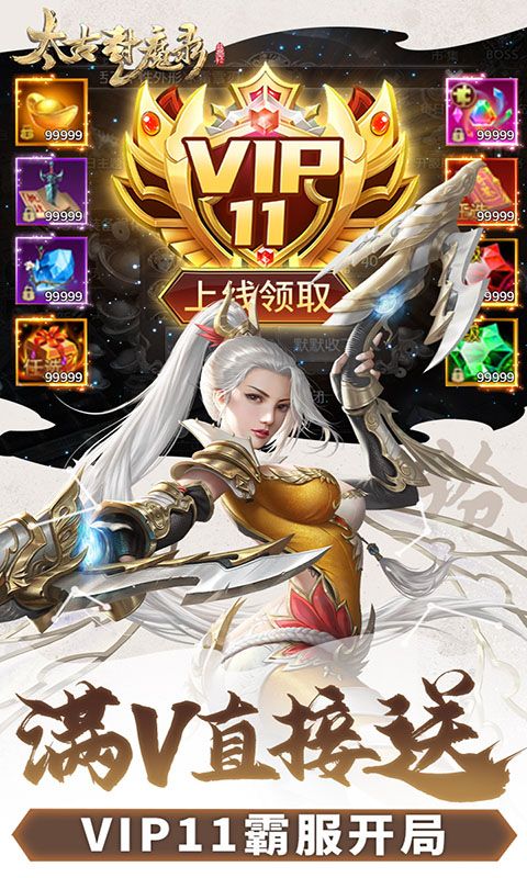 太古封魔录（0.1折畅玩）截图4