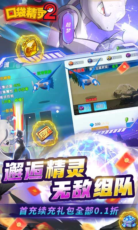 口袋精灵2（0.1折免费红宠）截图3