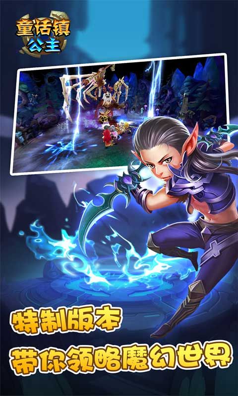童话镇公主（0.1折）截图5