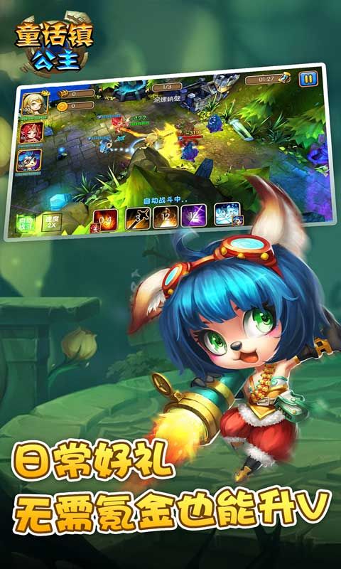 童话镇公主（0.1折）截图4