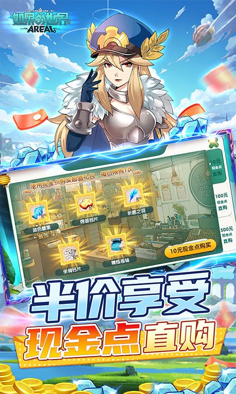 如果的世界（内置0.1折免费现金点）截图3