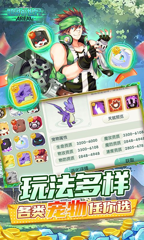 如果的世界（内置0.1折免费现金点）截图5