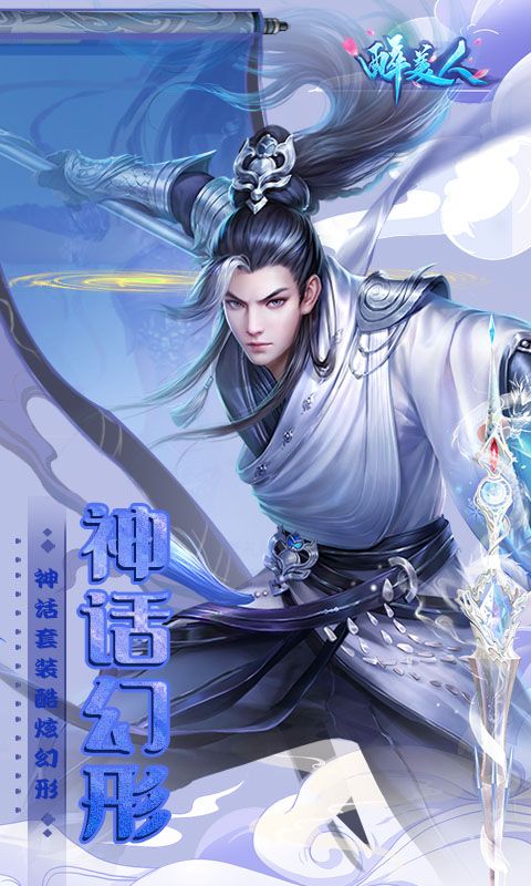 醉美人（魔龙降世0.1折）截图5