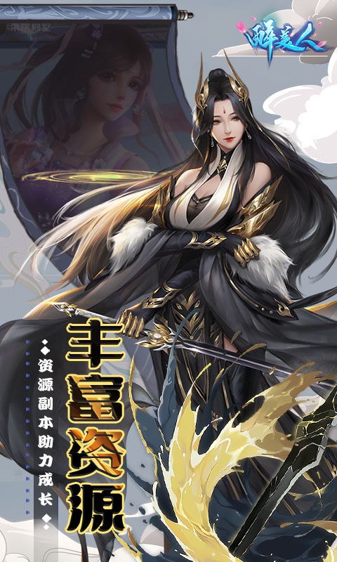 醉美人（魔龙降世0.1折）截图2