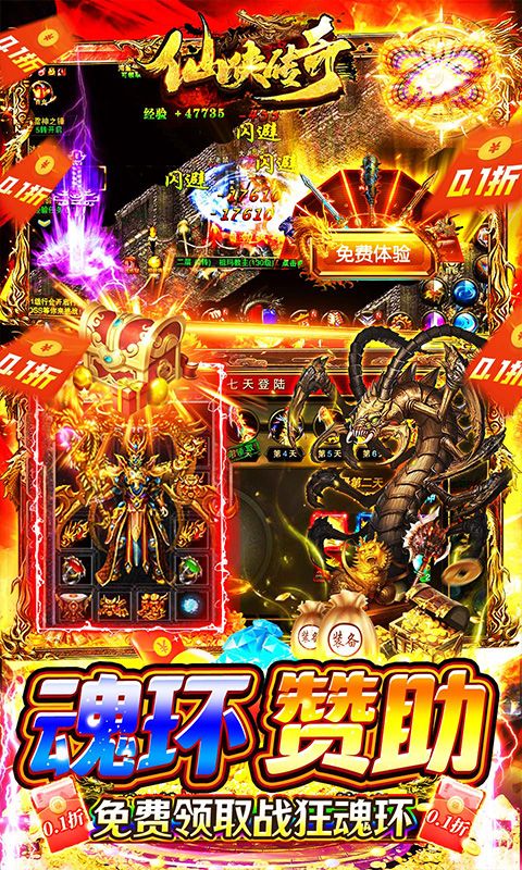 仙侠传奇（永久0.1折高爆版）截图3