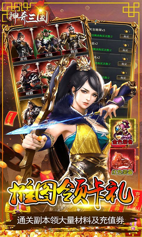 神奇三国（0.1折爽充版）截图5