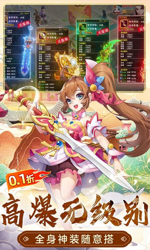 大圣觉醒（0.1折扣服）截图4