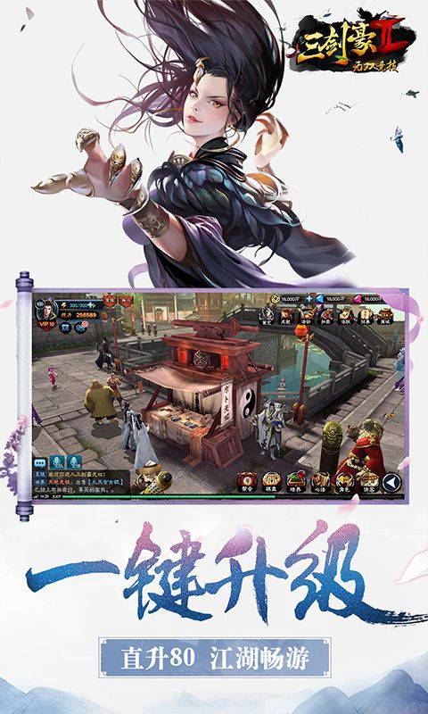 三剑豪2（0.1折武侠大世界）截图4
