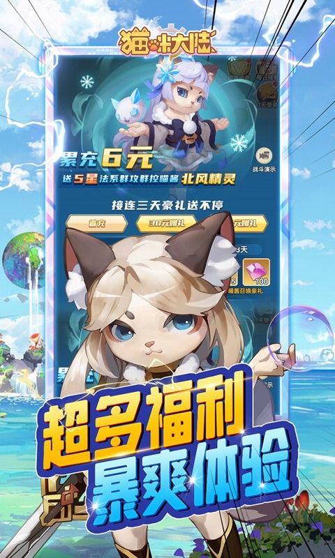 猫咪大陆（首续0.1折）截图3