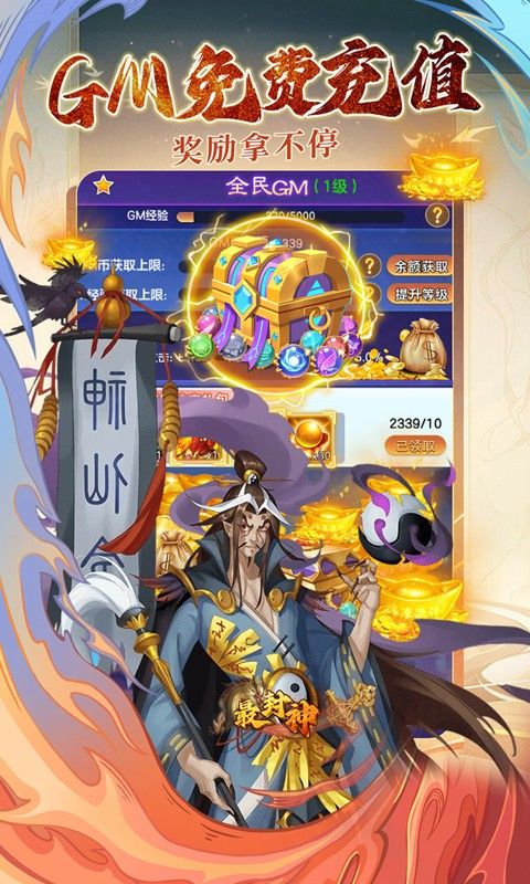 最封神（首续0.1折）截图5