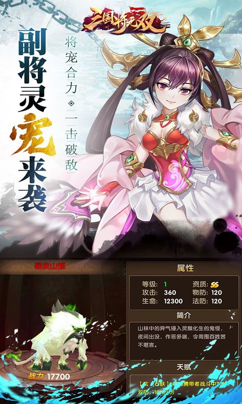 三国将无双（0.1折）截图4