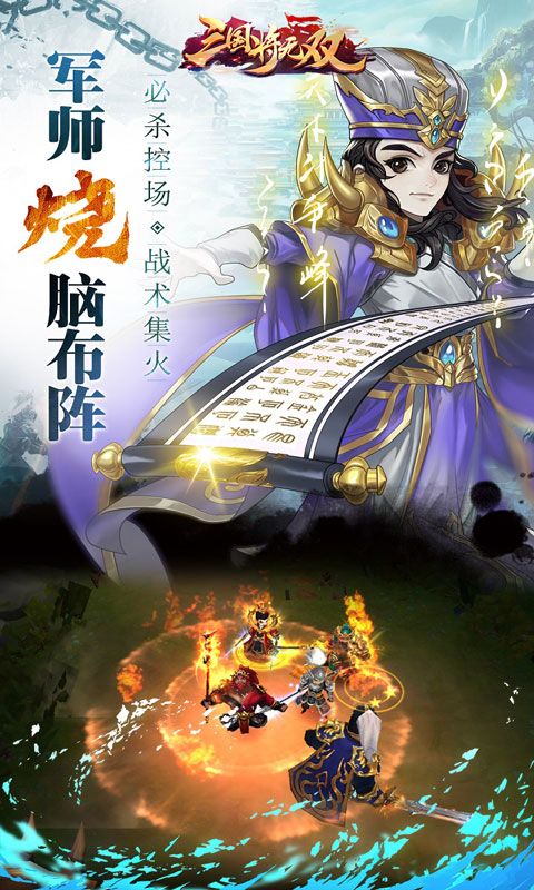 三国将无双（0.1折）截图3