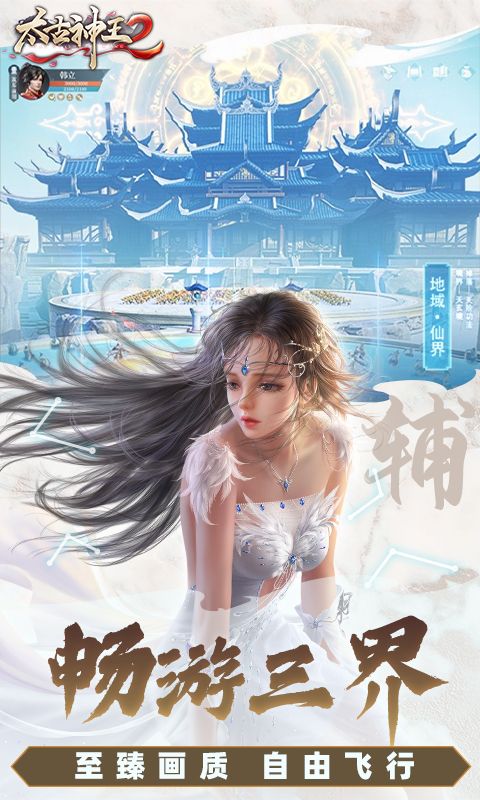 太古神王2（0.1折）截图4