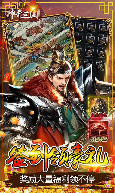 神奇三国（0.1折爽充版）截图4