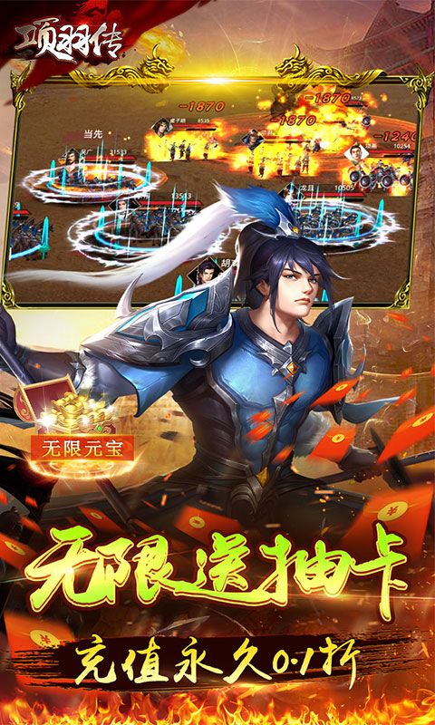 项羽传（0.1折狂送版）截图5
