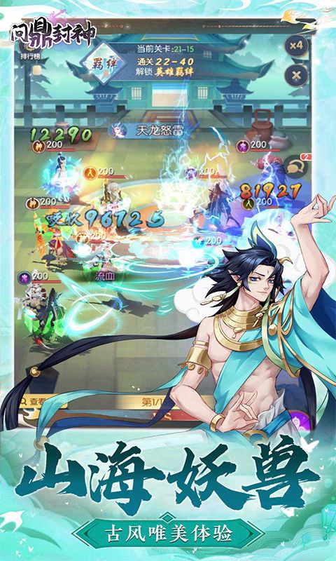 问鼎封神（永久0.1折）截图4