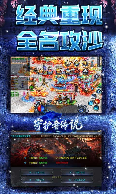 守护者传说（首款冰雪永久0.1）截图4